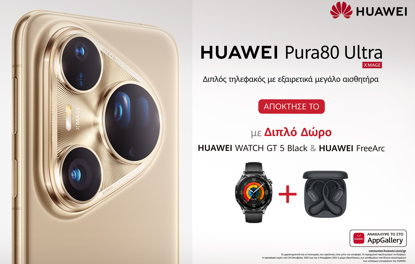 HUAWEI Pura 80 Series: Η Τέχνη της Φωτογραφίας και του Design σε Νέα Εποχή