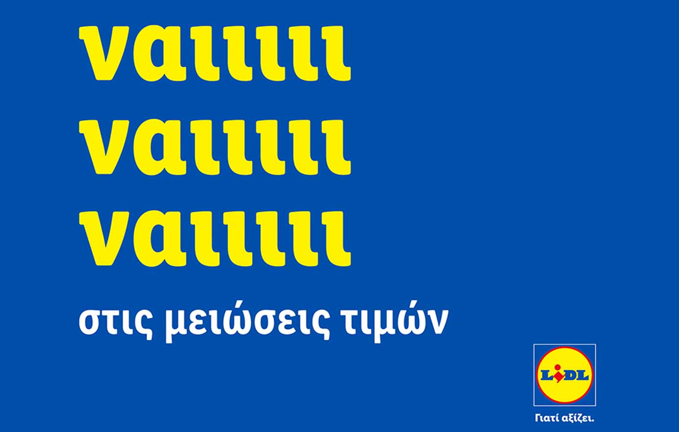 Μόνιμες μειώσεις τιμών: Η Lidl Ελλάς λέει «ναι» στην οικονομία