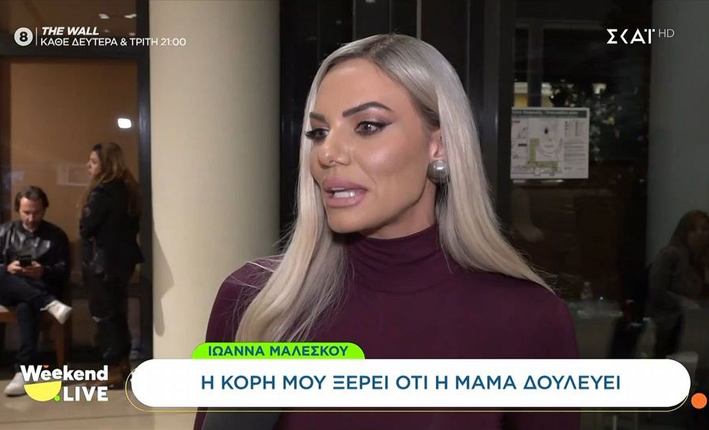 Ιωάννα Μαλέσκου: «Τώρα που τα ζω, λέω μπράβο σ’ όλες τις μαμάδες που μας μεγάλωσαν με τόσες δυσκολίες»