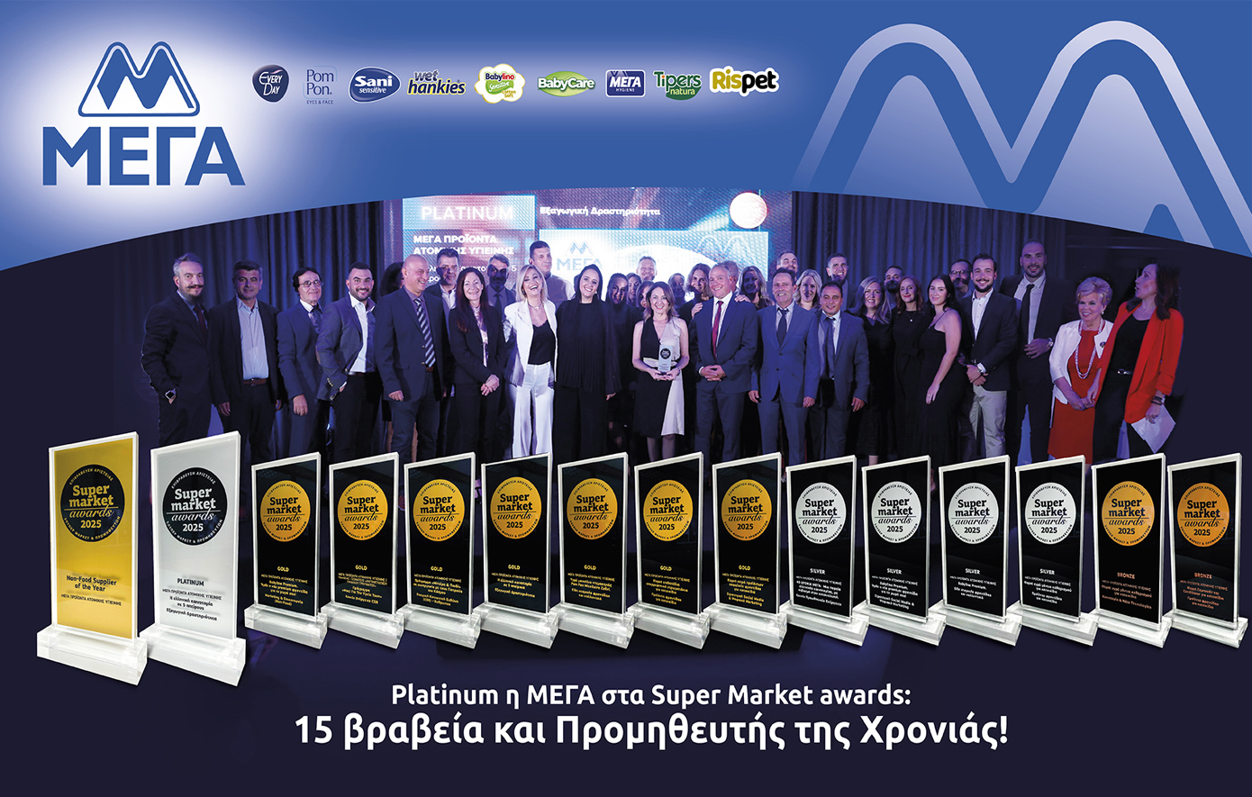 Platinum η ΜΕΓΑ στα Super Market awards: 15 βραβεία. Non-food supplier of the year!