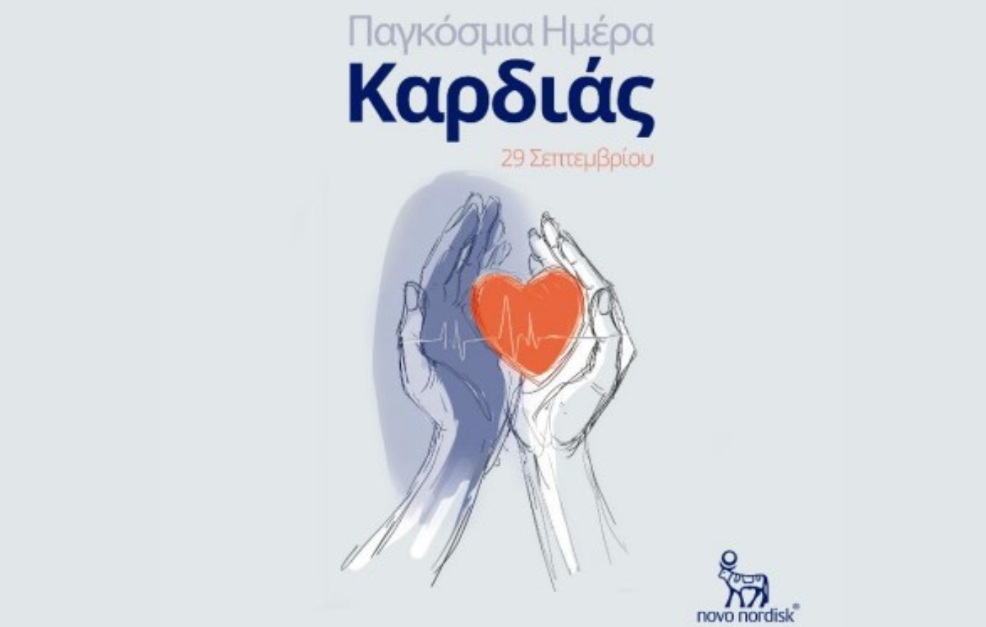 Παγκόσμια Ημέρα Καρδιάς 2025: Η Novo Nordisk Hellas δίνει βάρος στην καρδιαγγειακή υγεία