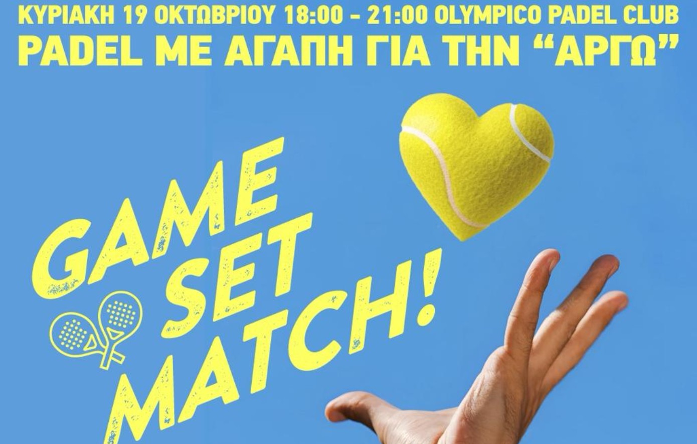 Padel με αγάπη για την «ΑΡΓΩ»: Το ξεχωριστό charity padel event των Τερζάκη και Αντωνόπουλου