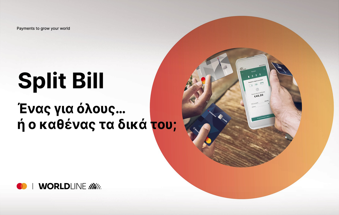 Split Bill από τη Worldline στην Ελλάδα: Ο λογαριασμός μοιράζεται πιο εύκολα από ποτέ μέσω POS