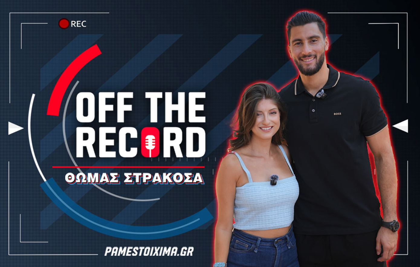 Θωμάς Στρακόσα στο PS Blog: «Ο κόσμος της ΑΕΚ είναι σε ένα υψηλότερο επίπεδο από όλους τους άλλους» 