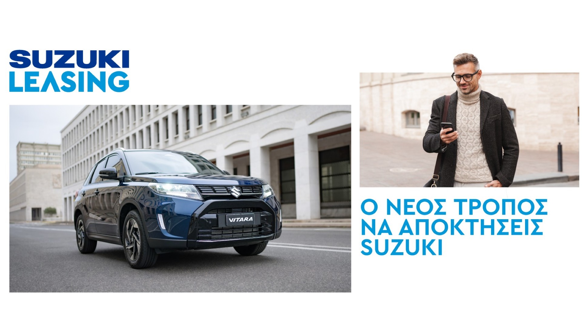 Suzuki Leasing: Η απόκτηση ενός Suzuki πιο εύκολη από ποτέ Suzuki Leasing: Η απόκτηση ενός Suzuki πιο εύκολη από ποτέ