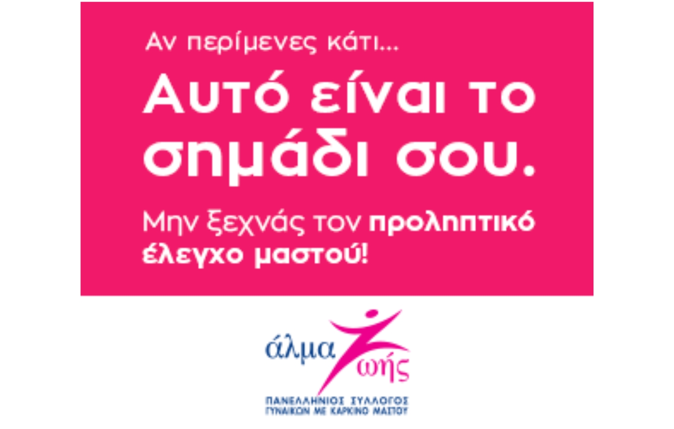 Αυτό είναι το σημάδι σου