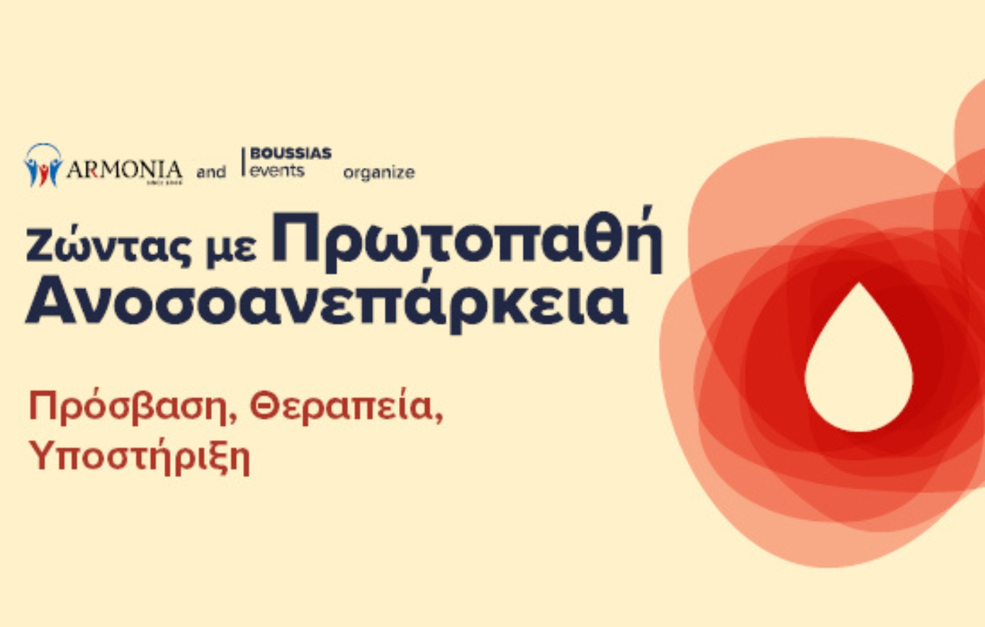 Συνέδριο Συλλόγου Ασθενών «ΑΡΜΟΝΙΑ»