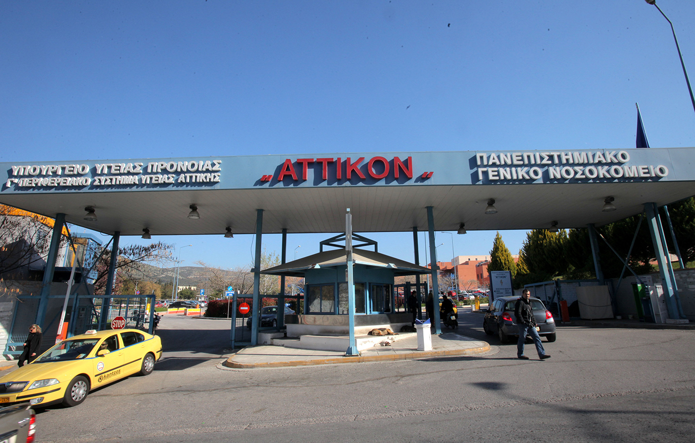 Πανεπιστημιακό Γενικό Νοσοκομείο Αττικόν
