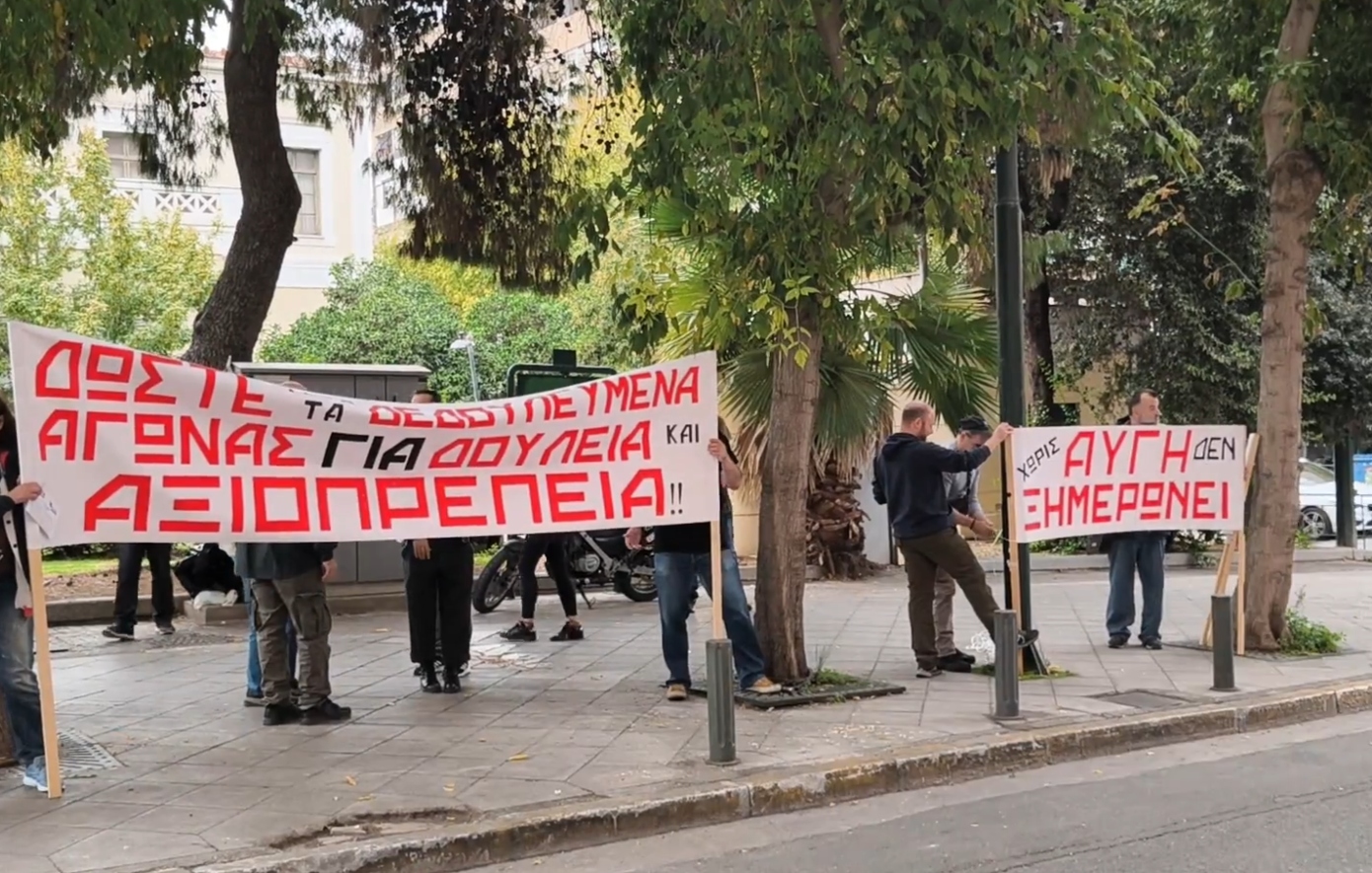 Απλήρωτοι επί 4 μήνες οι εργαζόμενοι στην «Αυγή» και το «Κόκκινο» &#8211; Νέα συγκέντρωση στην Κουμουνδούρου