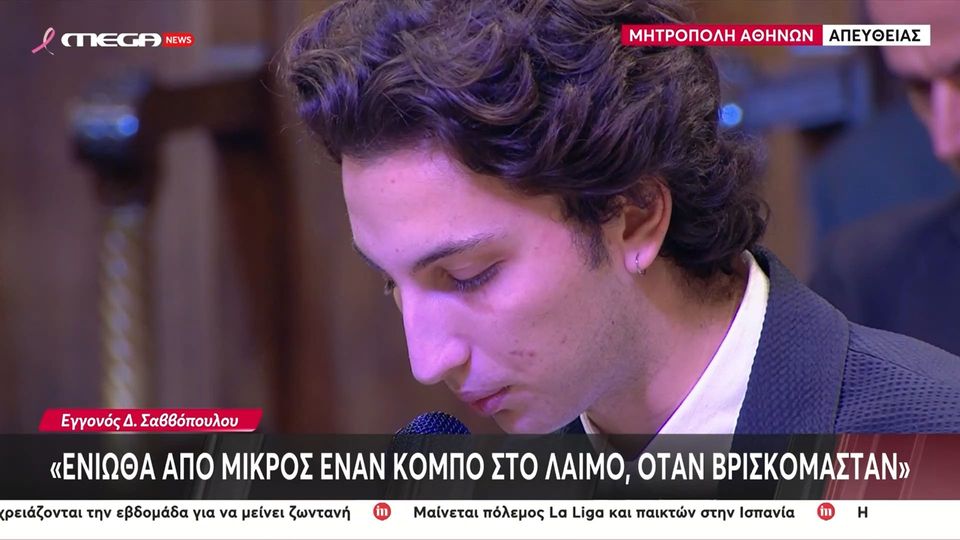 Καθηλωτικός ο εγγονός του Διονύση Σαββόπουλου στον επικήδειό του – «Η ψυχή σου μένει μαζί μας, σε αγαπώ πολύ»