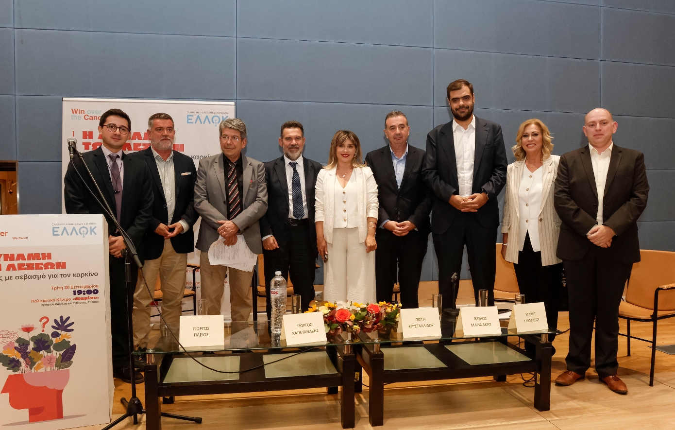 ΕΛΛΟΚ &#038; Win Cancer: Σπάζοντας τα στερεότυπα, χτίζοντας λόγο με σεβασμό