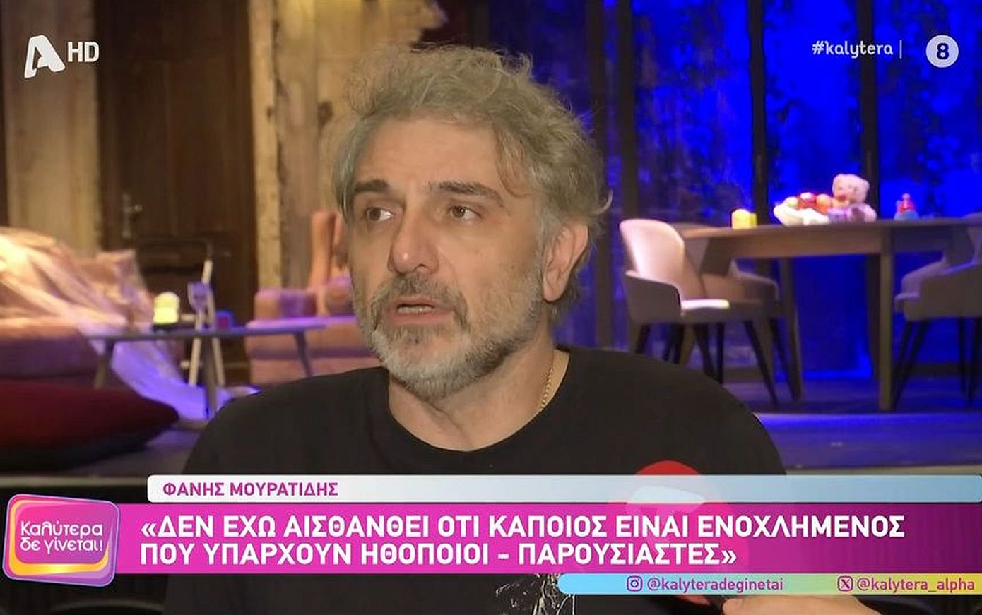 Φάνης Μουρατίδης: «Δεν έχω αισθανθεί ότι κάποιος ήταν ενοχλημένος που υπάρχουν ηθοποιοί – παρουσιαστές»