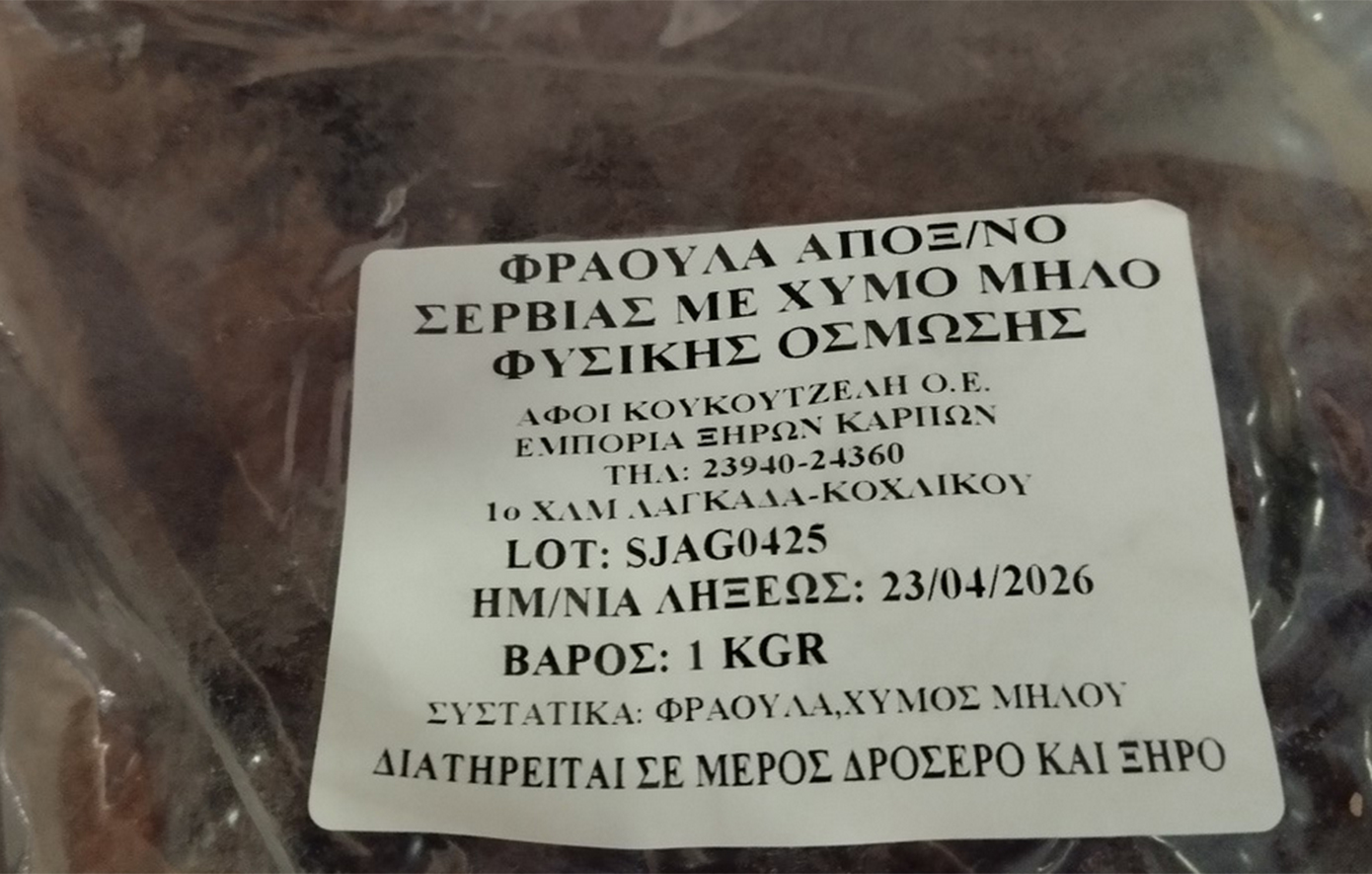 Προειδοποίηση από τον ΕΦΕΤ για επικίνδυνο τρόφιμο &#8211; Μην το καταναλώσετε αν το έχετε προμηθευτεί
