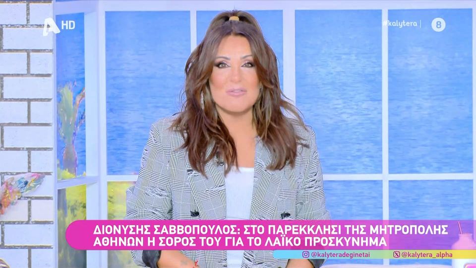 Ναταλία Γερμανού για Διονύση Σαββόπουλο: «Έφυγε και πήρε μαζί του κομμάτια της εφηβείας μου»