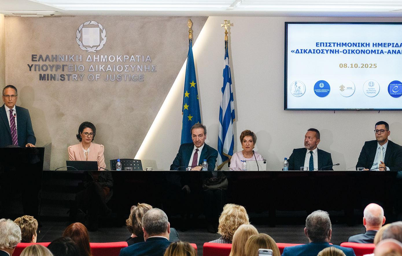 Με επιτυχία ολοκληρώθηκε η επιστημονική ημερίδα με τίτλο «Δικαιοσύνη – Οικονομία – Ανάπτυξη»