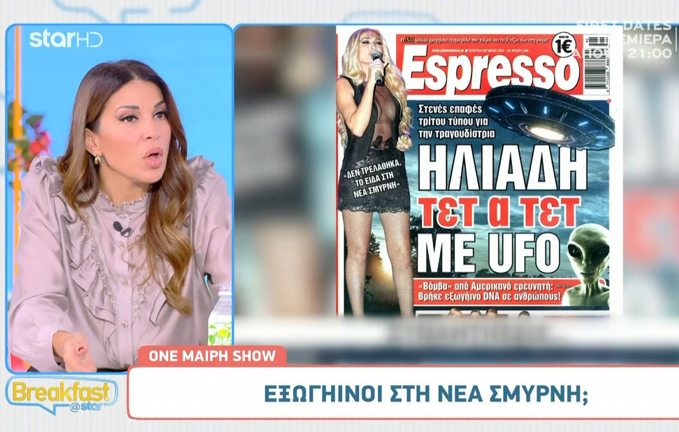 Ελένη Χατζίδου: «Είδα UFO, ήρθε κοντά μου αλλά δεν με πήρε &#8211; Ταράχτηκα πολύ»