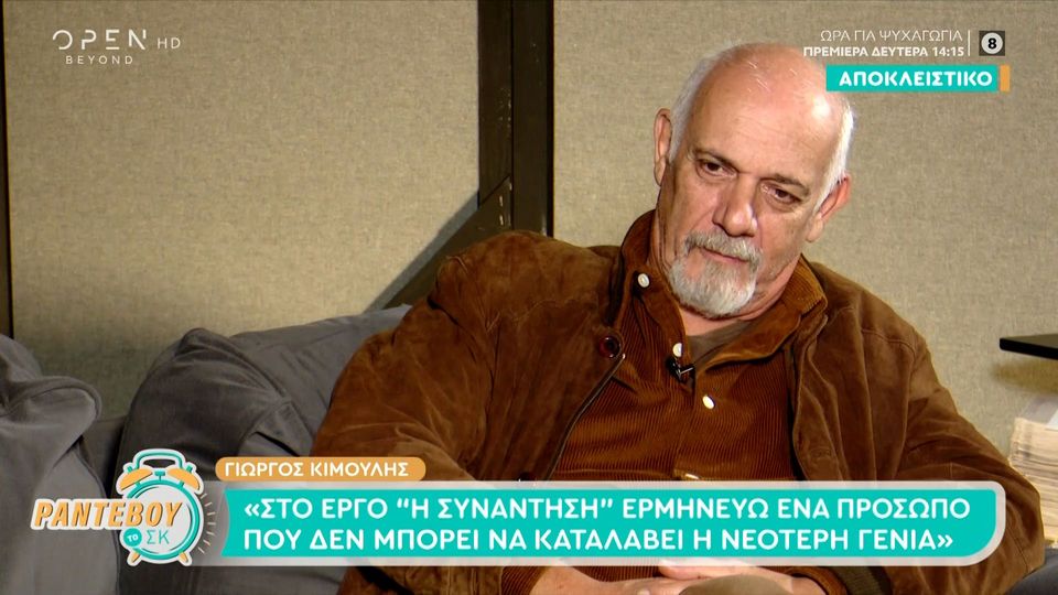 Γιώργος Κιμούλης:  «Είναι λάθος να φοβόμαστε να μιλήσουμε, για να μην θεωρήσουν οι άλλοι ότι εγκληματούμε»