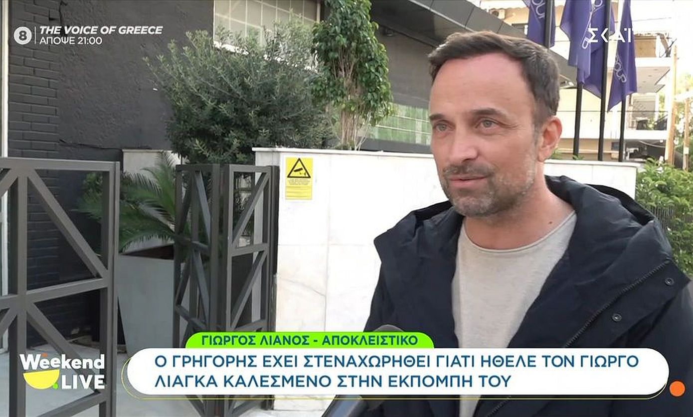 Γιώργος Λιανός: «Ο Γρηγόρης Αρναούτογλου στεναχωρήθηκε γιατί ήθελε σαν καλεσμένο τον Γιώργο Λιάγκα»