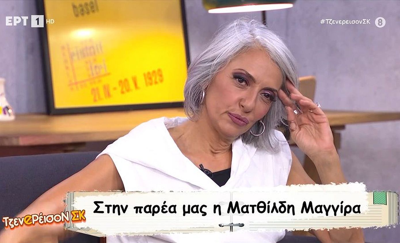 Ματθίλδη Μαγγίρα: «Έχω κάνει τεράστια λάθη και πολλά λάθη ως μητέρα»