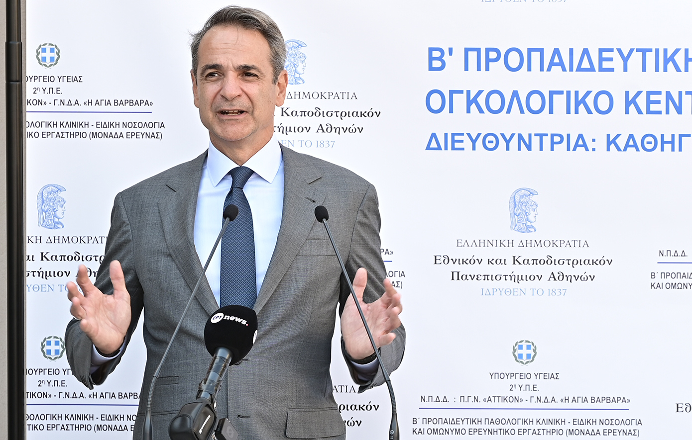 Μητσοτάκης από «Αττικόν»: Eπιμένουμε στη συνολική προσπάθεια ανάταξης του ΕΣΥ &#8211; Και οι πιο κακόπιστοι θα αναγνωρίσουν τα βήματα προόδου