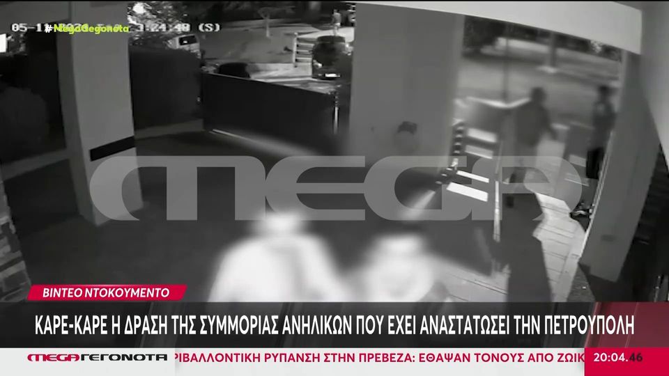 Καρέ καρέ η δράση συμμορίας ανηλίκων στην Πετρούπολη &#8211; Βίντεο ντοκουμέντο