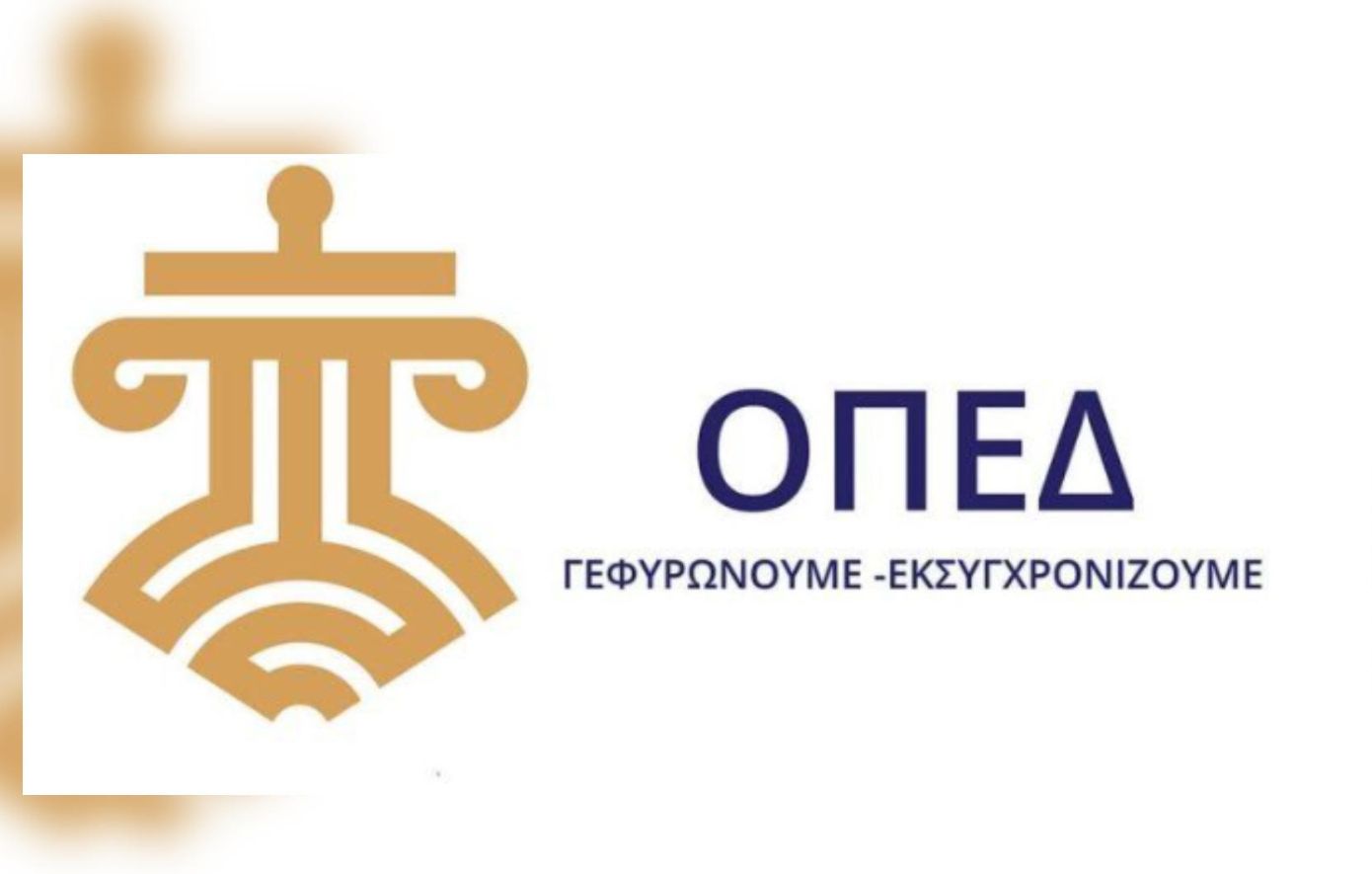 Ημερίδα από την Τράπεζα Ελλάδος και το υπουργείο Δικαιοσύνης &#8211; Ποιοι θα παρευρεθούν