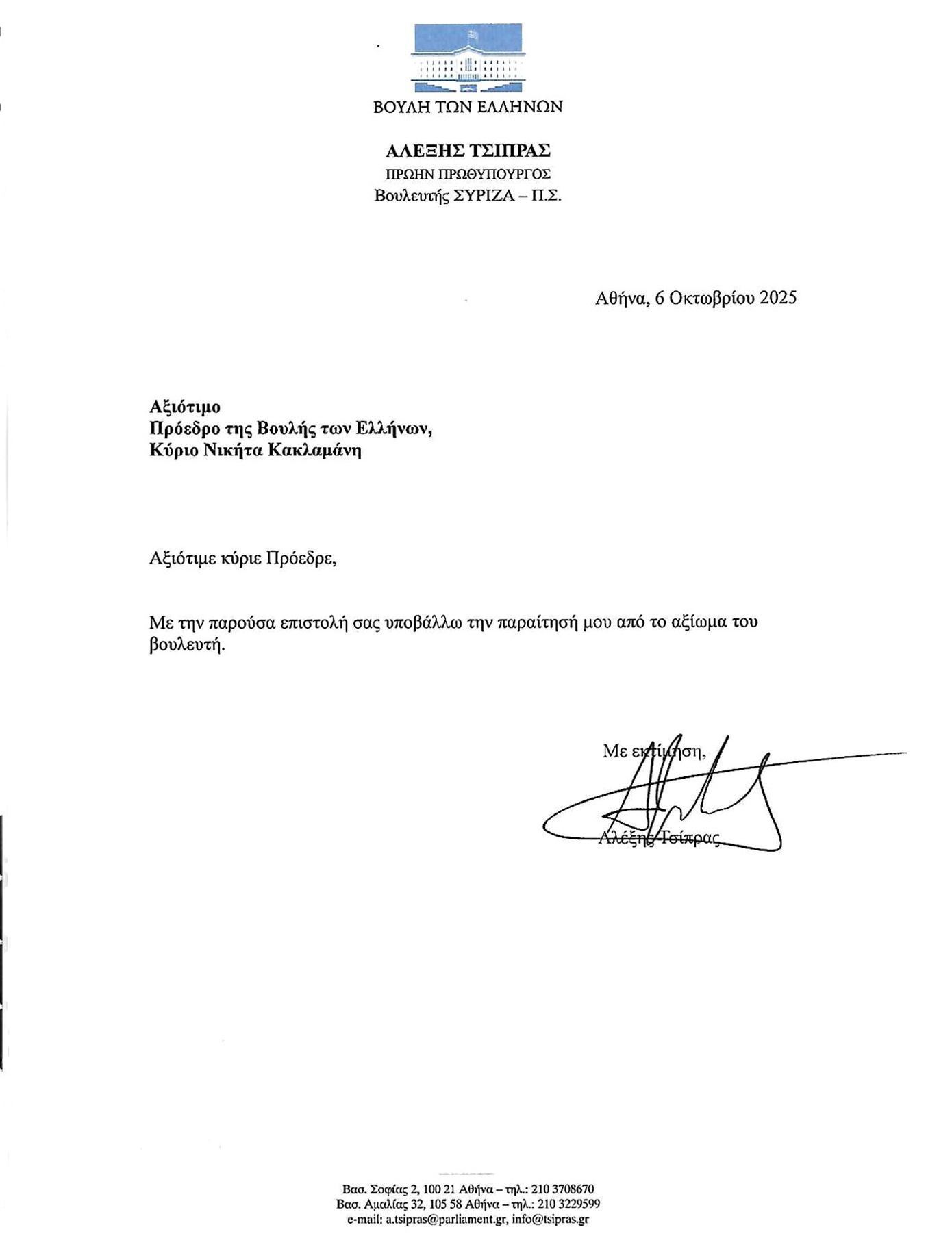 Ραγδαίες πολιτικές εξελίξεις: Παραιτήθηκε από βουλευτής ο Αλέξης Τσίπρας Ραγδαίες πολιτικές εξελίξεις: Παραιτήθηκε από βουλευτής ο Αλέξης Τσίπρας