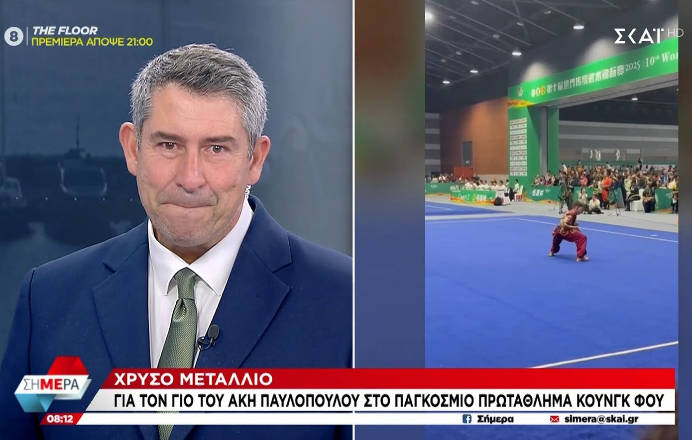 Υπερηφάνεια για τον Άκη Παυλόπουλο: Ο 11χρονος γιος του κατέκτησε το χρυσό στο Παγκόσμιο Πρωτάθλημα Κουνγκ Φου στην Κίνα
