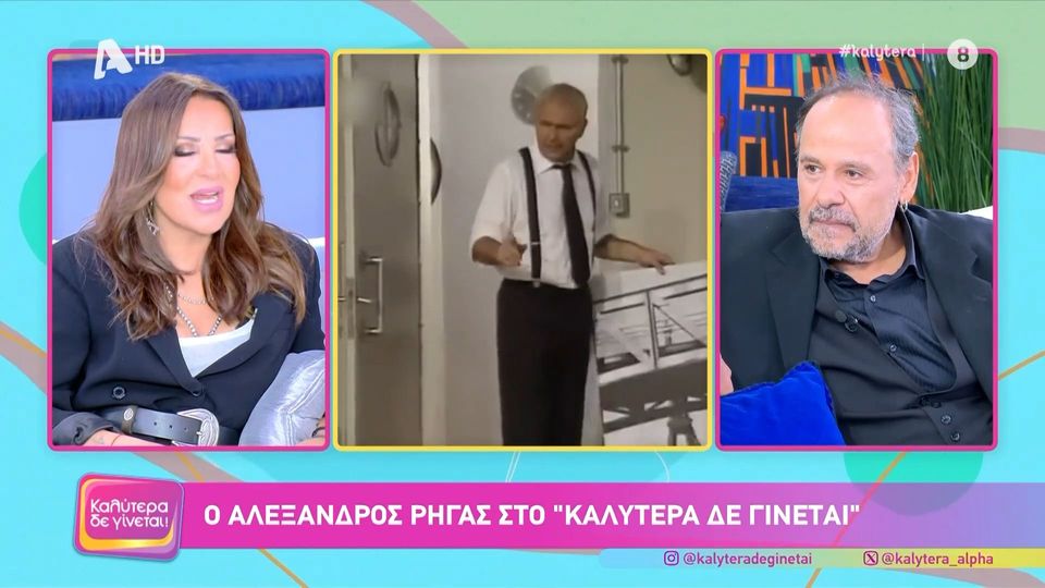 Αλέξανδρος Ρήγας για Νίκο Σεργιανόπουλο: «Μένω εγκλωβισμένος και γω σε μια τηλεοπτική εικόνα»