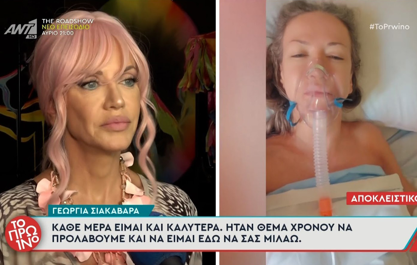 H Τζόρτζια Σιακαβάρα για την περιπέτεια της υγείας της: «Πήγαινα για σηψαιμία, για κάποιες ώρες προλάβαμε το κακό»