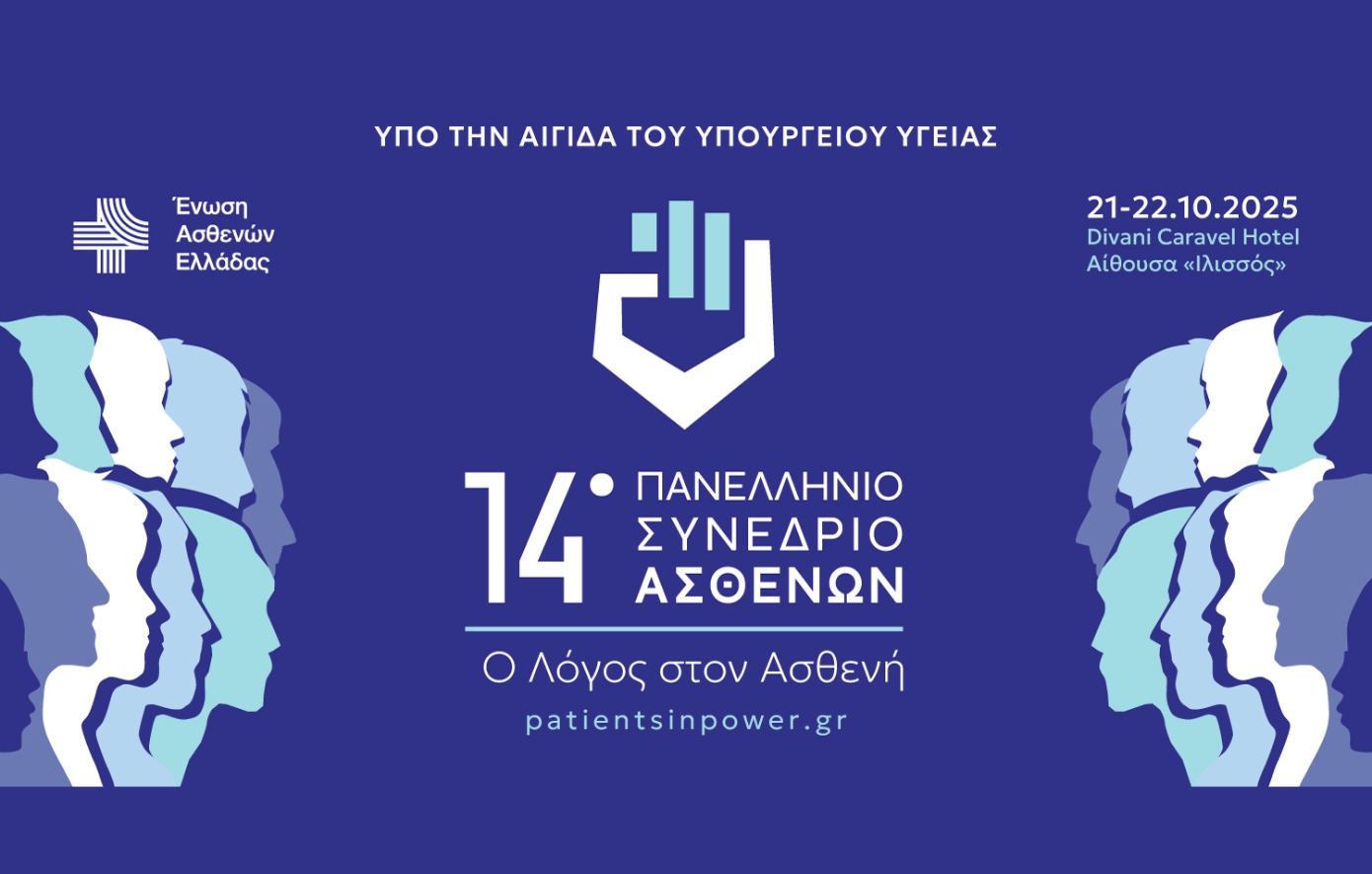 «Ο Λόγος στον Ασθενή»
