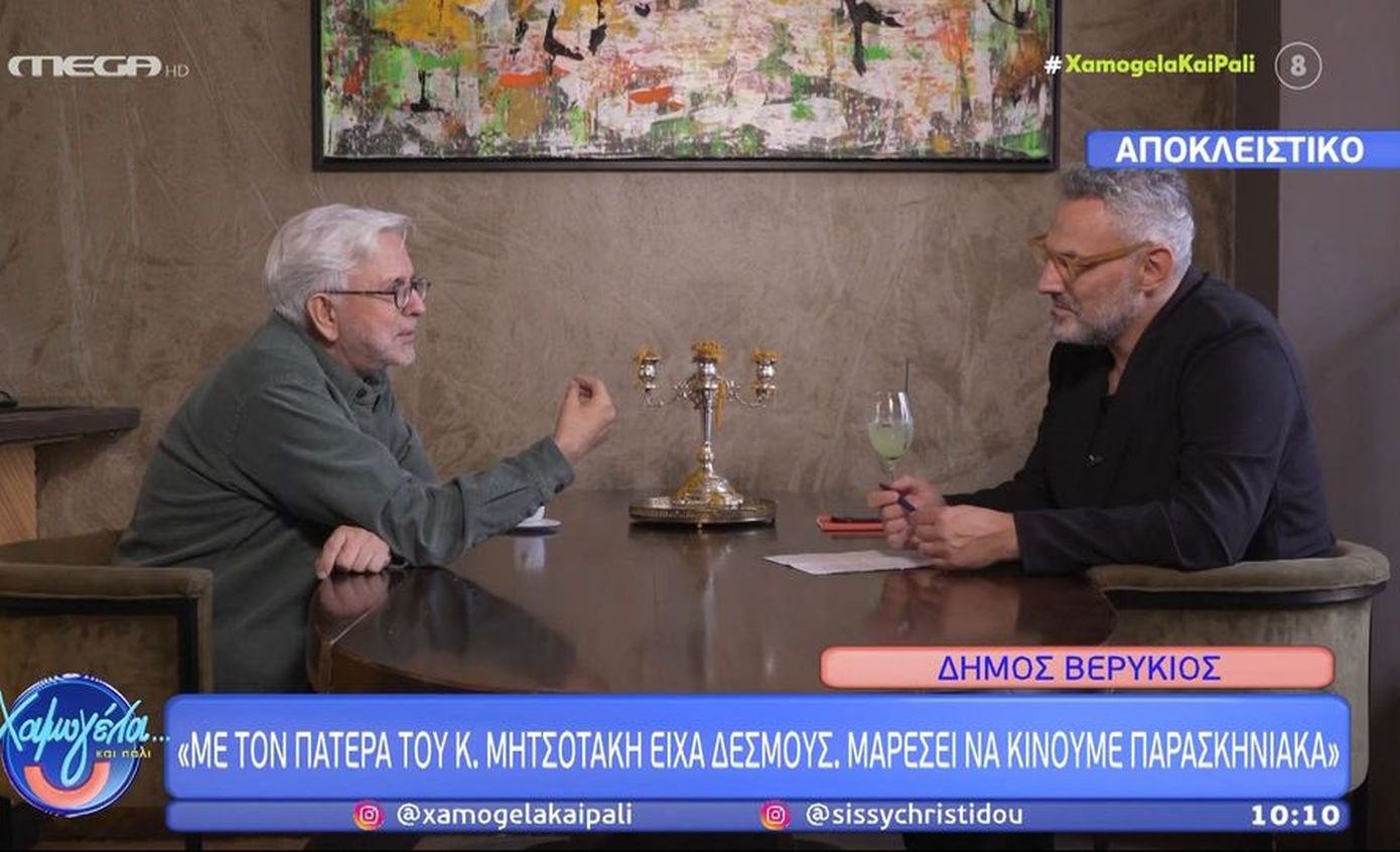 Δήμος Βερύκιος: «Πουλάω» γιατί είμαι αληθινός &#8211; Η κόντρα μου με τη Μεσσαροπούλου ήταν αληθινή, μου χάλαγε τον ειρμό της σκέψης μου