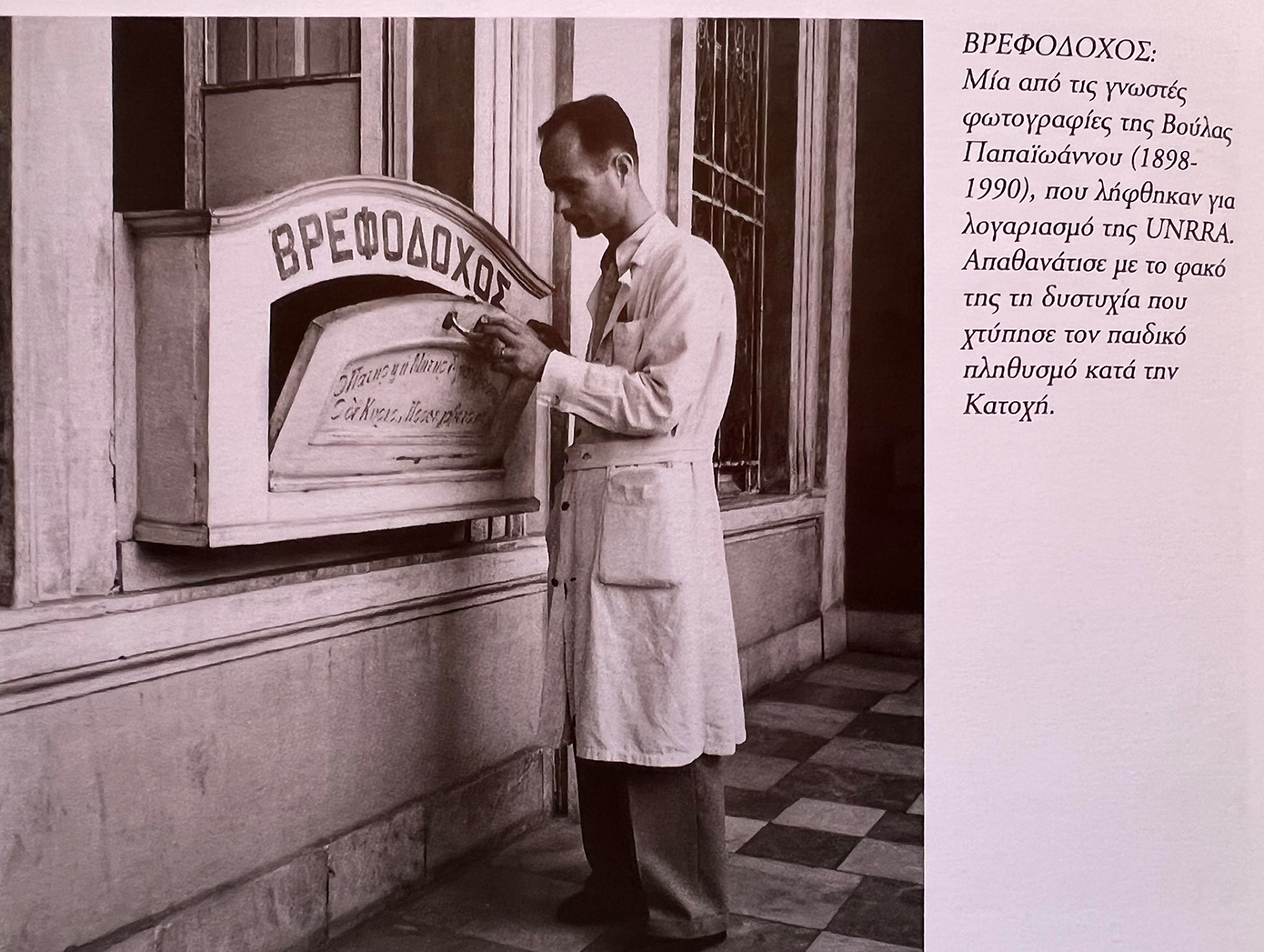 βρεφοκομείο κατοχή βρεφοκομείο κατοχή