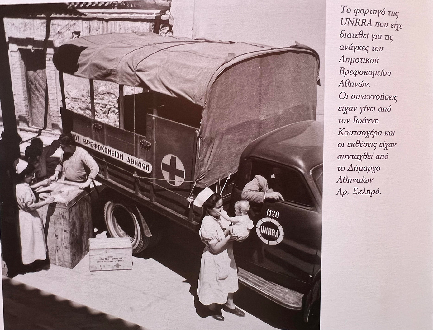 βρεφοκομείο κατοχή βρεφοκομείο κατοχή