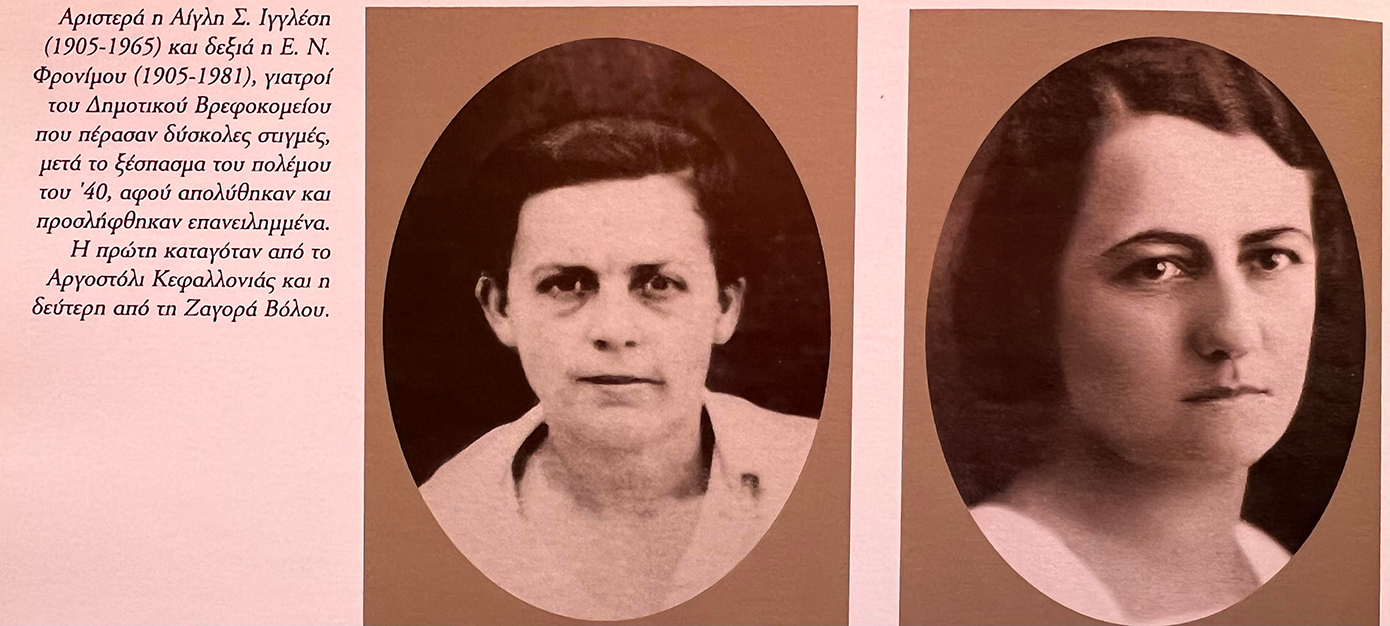 βρεφοκομείο κατοχή βρεφοκομείο κατοχή