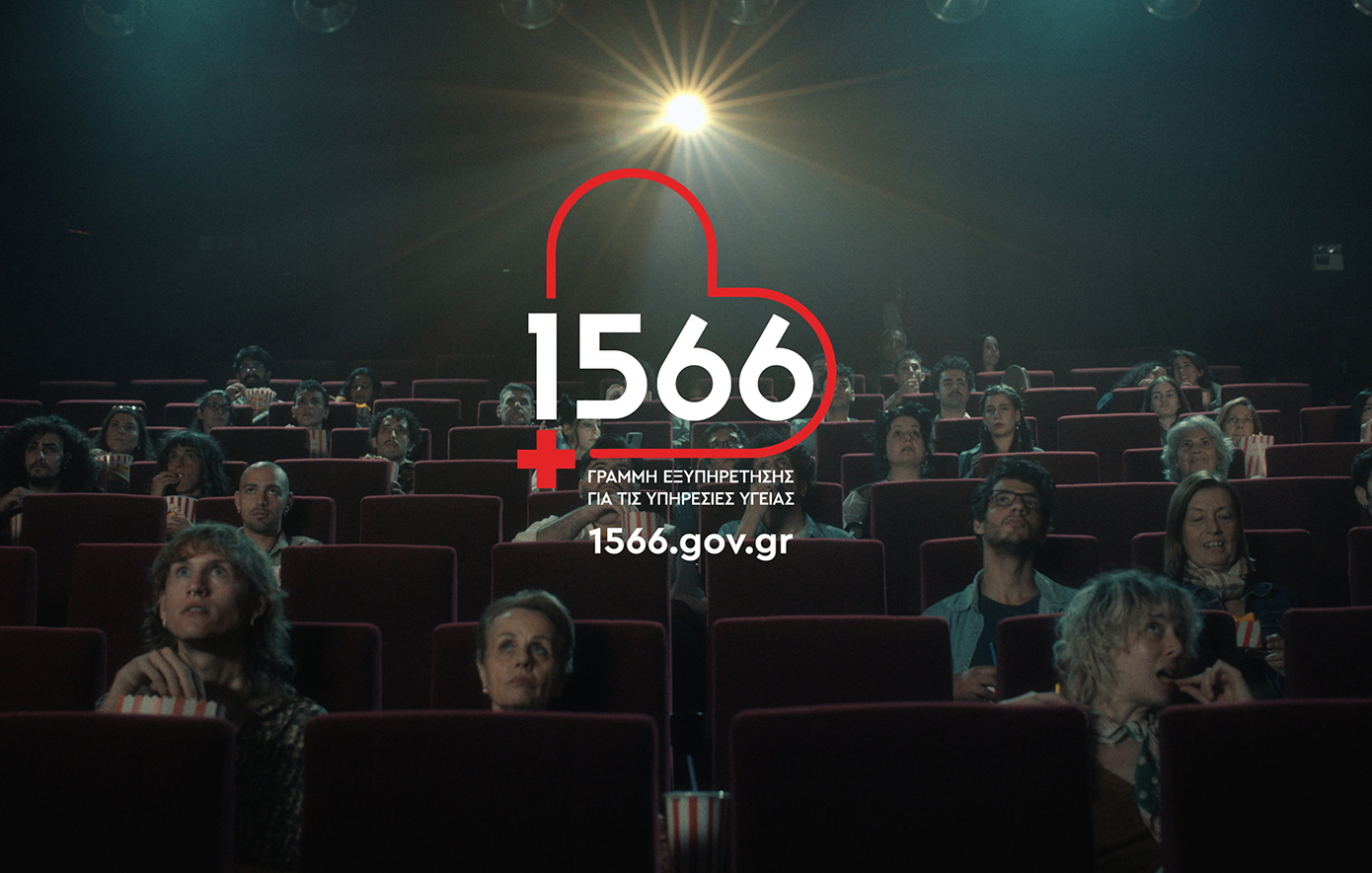 1566: Η νέα γραμμή που αλλάζει την πρόσβαση στις υπηρεσίες υγείας