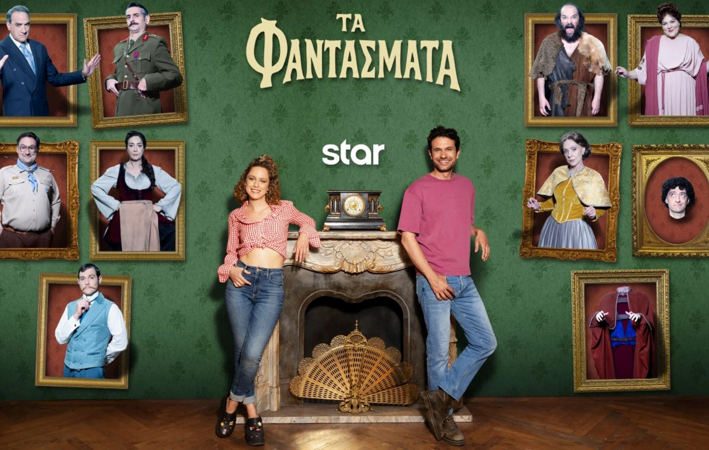 Τα περίτεχνα κοστούμια που χρησιμοποιούνται στη σειρά «Τα Φαντάσματα»