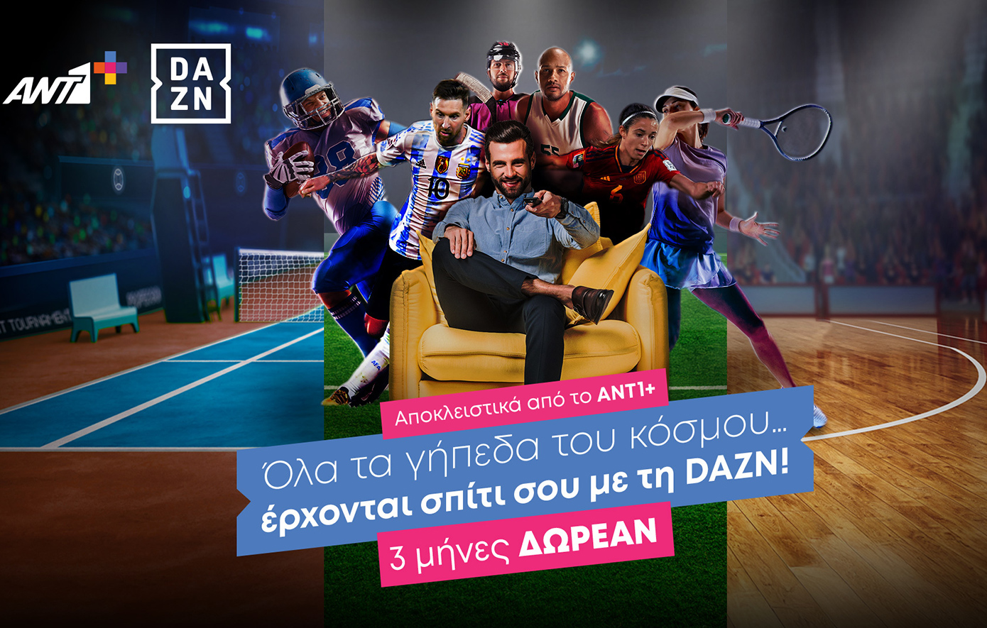 Το ANT1+ φέρνει όλα τα γήπεδα του κόσμου… σπίτι σου με DAZN