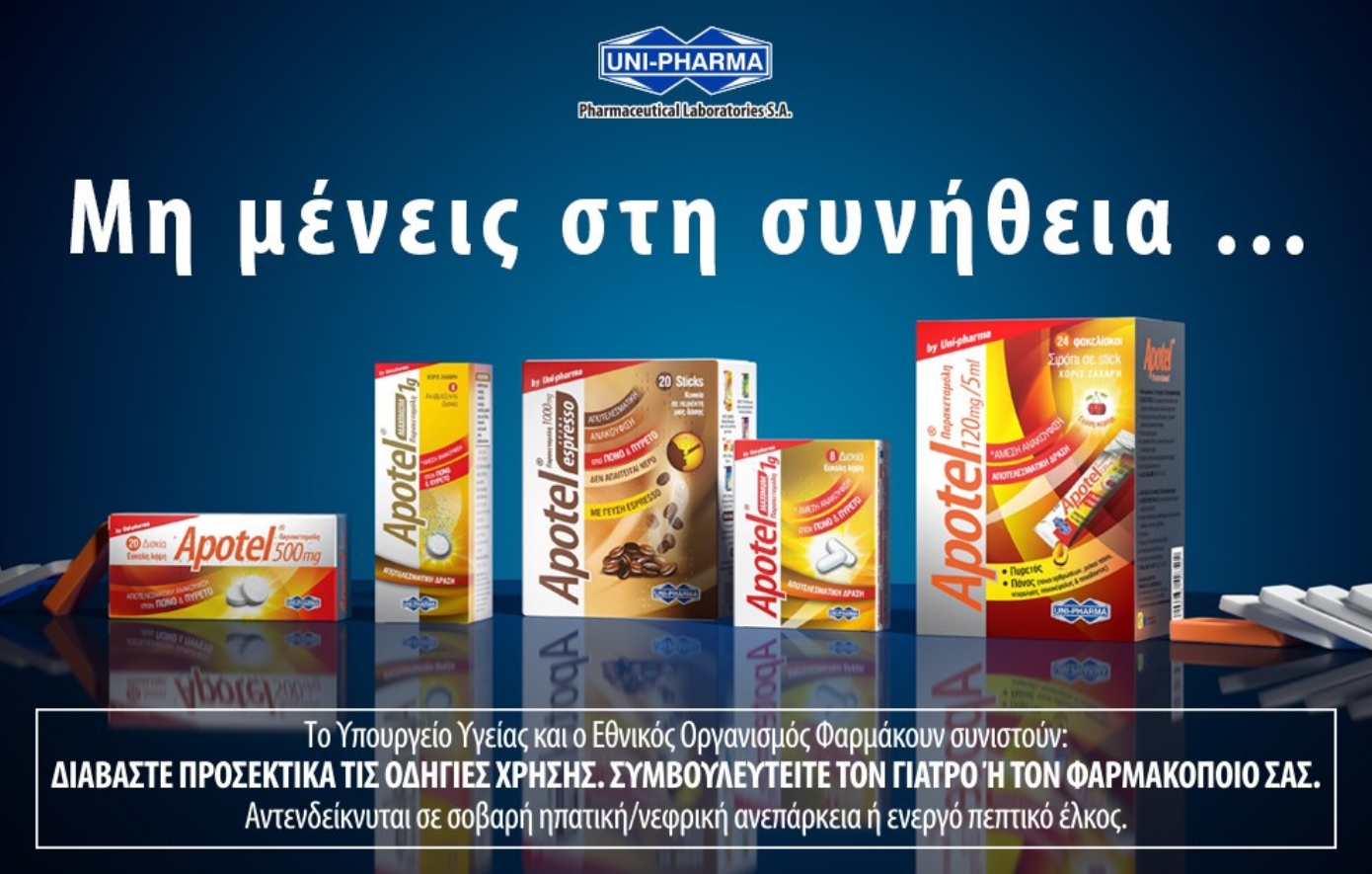 Νέα Καμπάνια για το Apotel: «Μη μένεις στη συνήθεια»