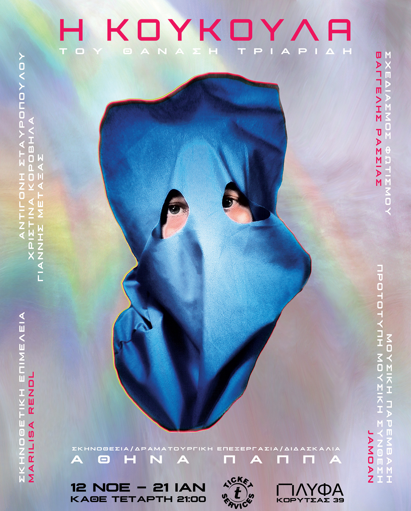 Αθηνά Παππά