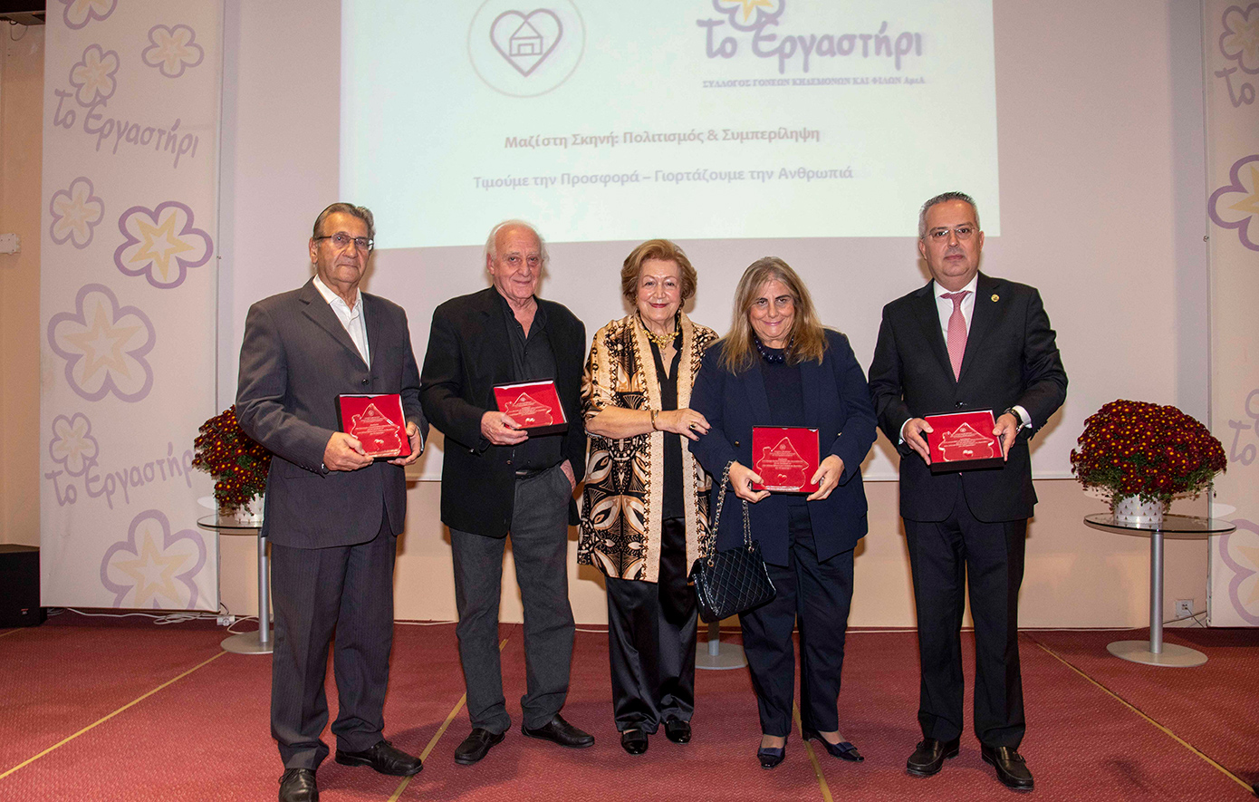 Οι Σύλλογοι «Αγάπη και Φροντίδα» και «Το Εργαστήρι» τίμησαν όσους στάθηκαν δίπλα στα παιδιά ΑΜΕΑ