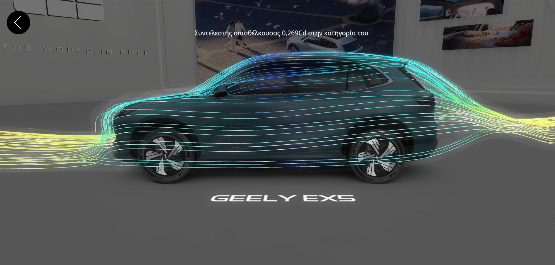 Το εντυπωσιακό Digital Showroom του Geely EX5
