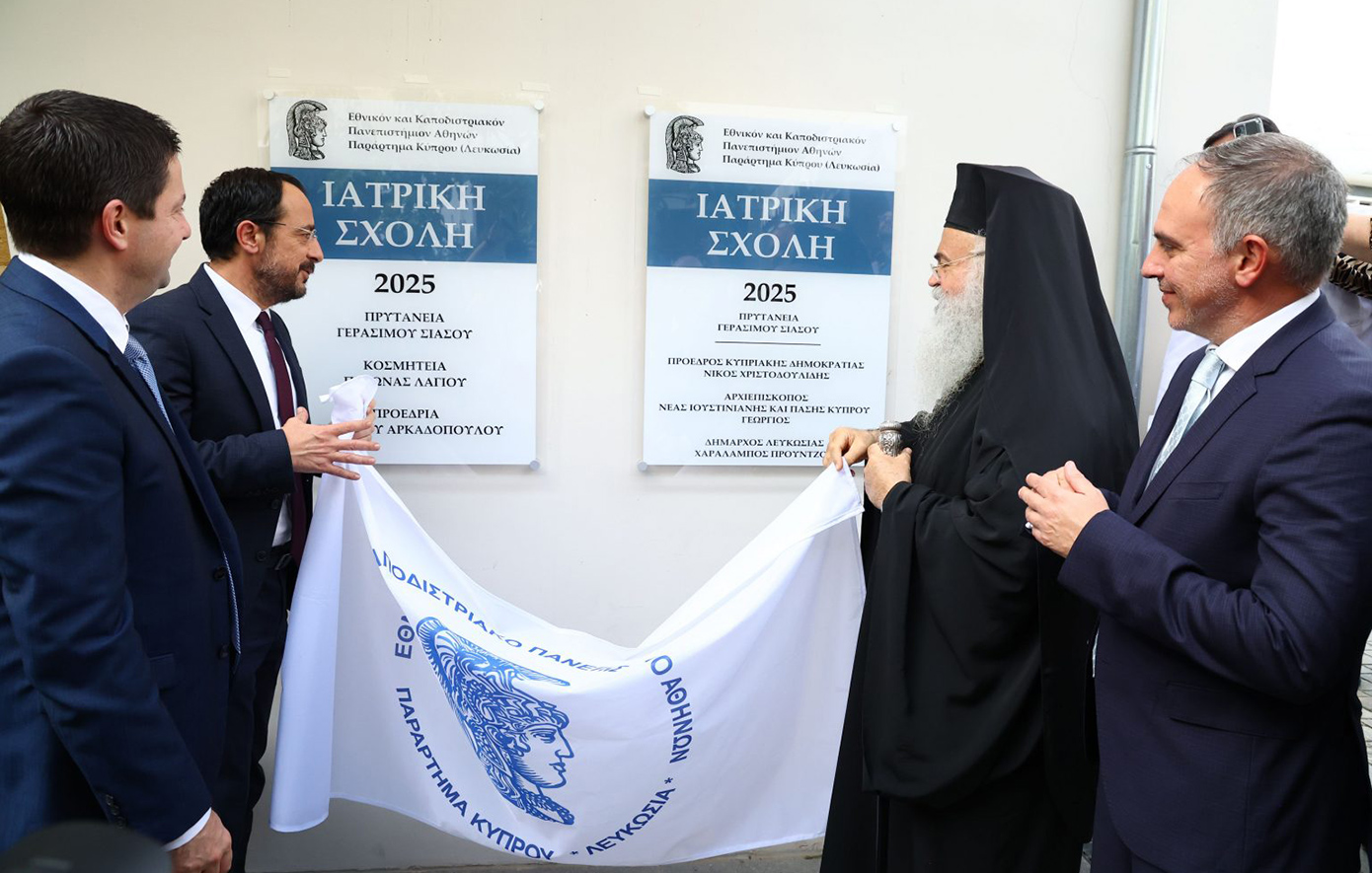 Εγκαίνια του παραρτήματος Κύπρου του Εθνικού και Καποδιστριακού Πανεπιστημίου Αθηνών, στη Λευκωσία