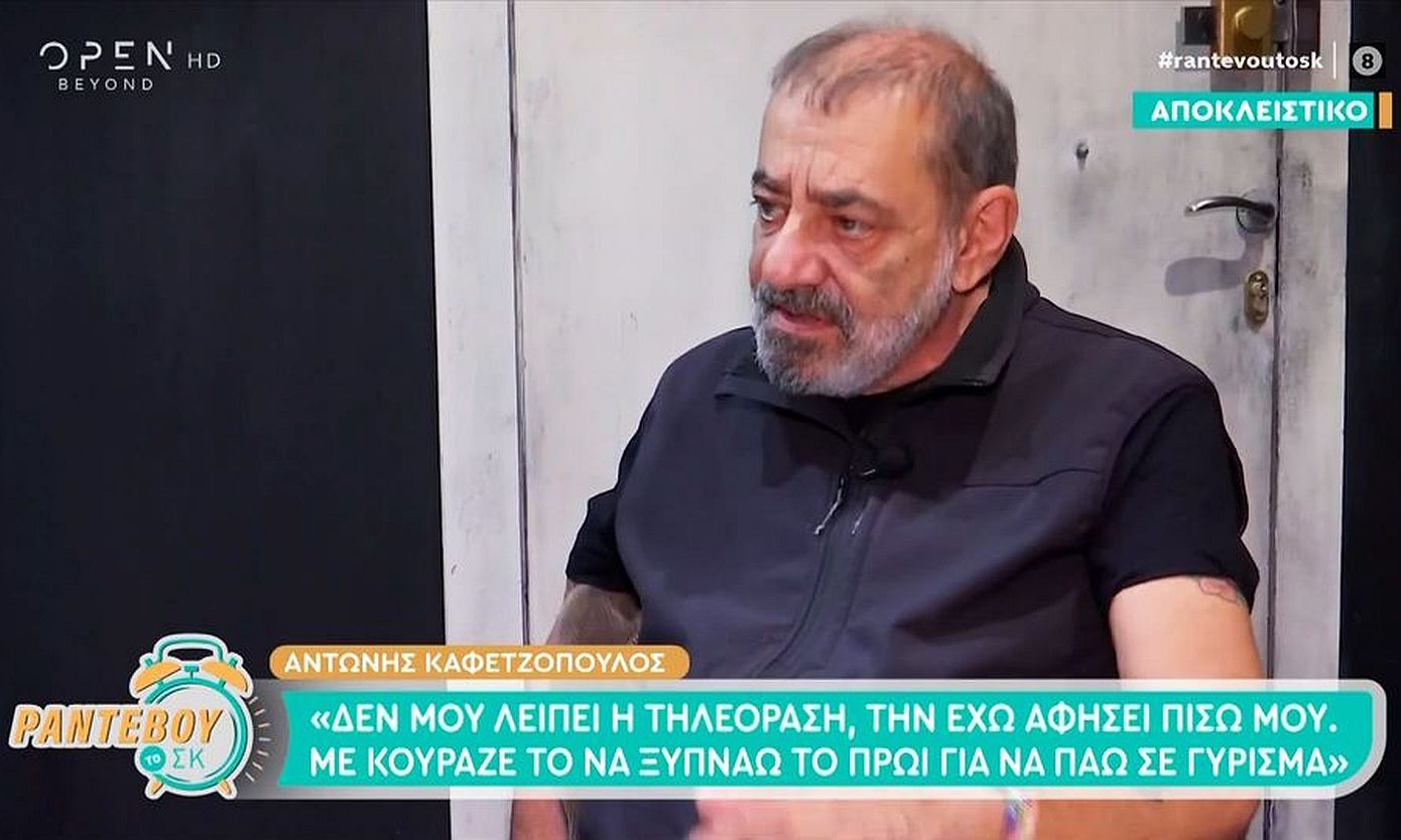 Αντώνης Καφετζόπουλος: «Είδα τον εαυτό μου σε επανάληψη τηλεοπτικού σίριλα και αναζήτησα να βρω ψυχίατρο»