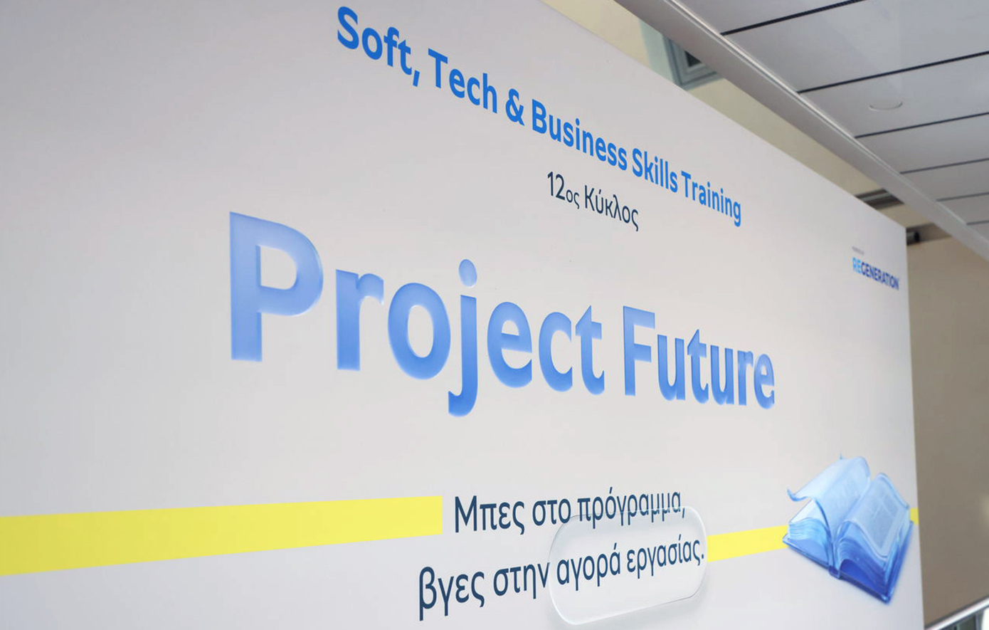 Ξεκίνησε ο 12ος κύκλος του Project Future της Πειραιώς σε συνεργασία με το ReGeneration
