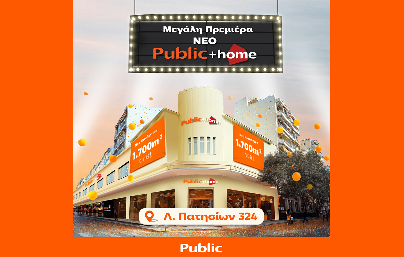 “Public + home” στα Πατήσια: Νέος προορισμός πολιτισμού, τεχνολογίας και σπιτιού στην καρδιά της Αθήνας