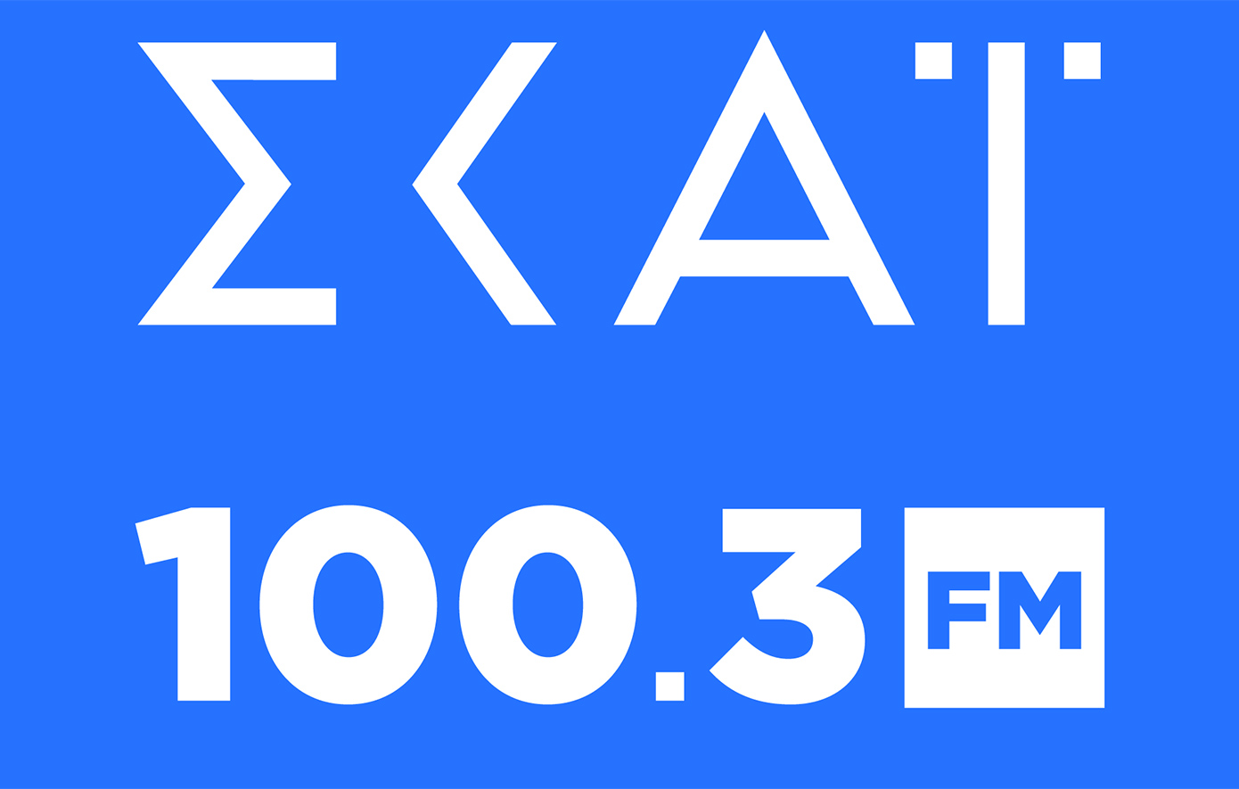 Σταθερά στην κορυφή της ραδιοφωνικής ακροαματικότητας ο Όμιλος ΣΚΑΪ