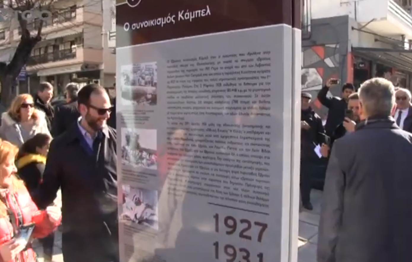 Θεσσαλονίκη: Βανδάλισαν τη στήλη μνήμης του εβραϊκού συνοικισμού «Καμπέλ» στην Καλαμαριά