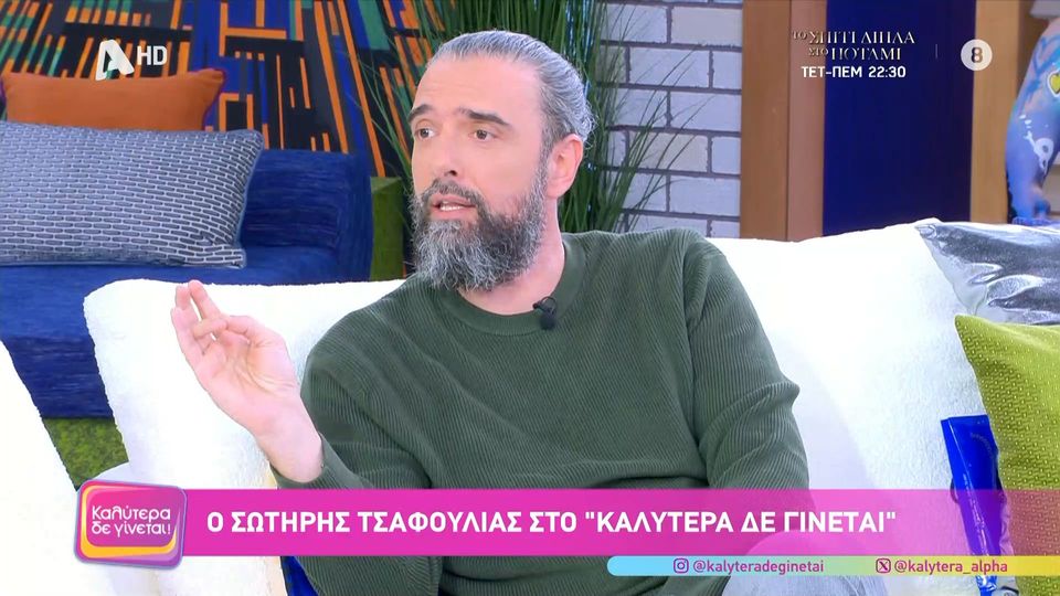 Τσαφούλιας: «Δεν έχω φιλοδοξία να ασχοληθώ με τα κοινά για να ντρέπομαι να βγω από το σπίτι μου ή να βρίζουν τα παιδιά μου»