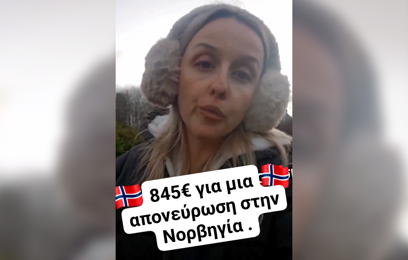 Η Ελληνίδα στη Νορβηγία και η απονεύρωση των 845 ευρώ – Δείτε το βίντεο και την ανάρτηση του Άδωνι Γεωργιάδη